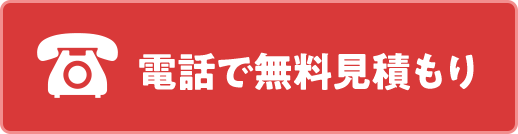 電話番号