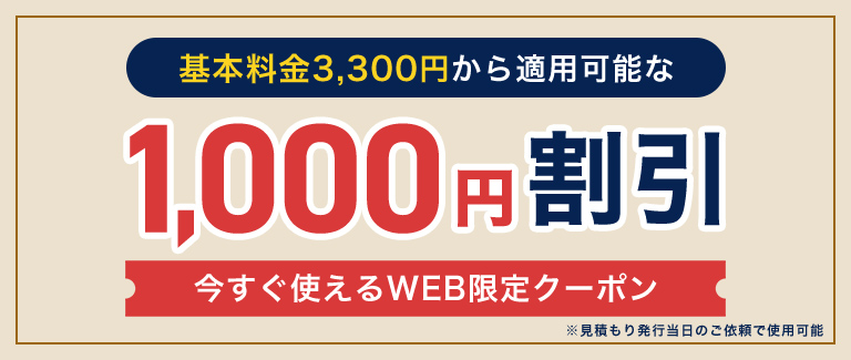 特別キャンペーン実施中！